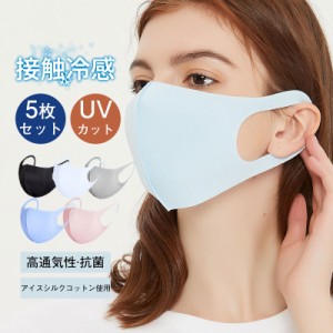 マスク 5枚セット 冷感マスク 洗える 涼しい レディース メンズ 男女兼用 抗菌 防臭 花粉対策 飛沫対策 UVカット 吸湿速乾