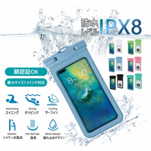 スマホ 防水ケース 海 iPhone 携帯 IPX8 風呂 7.3インチ以下機種対応 顔認証対応 完全防水 ネックストラップ付き 