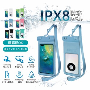 スマホ 防水ケース 海 iPhone 携帯 IPX8 風呂 7.3インチ以下機種対応 顔認証対応 完全防水 ネックストラップ付き 