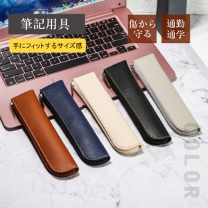 ペンケース PUレザー 筆箱 合成皮革 筆記用具 収納 ペン入れ 通勤 通学 デスク ビジネス スリム 文具 シンプル プレゼント