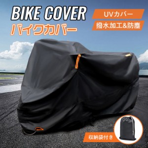 バイクカバー 420D 厚手 大型 レインカバー 鍵穴付き 飛ばない 耐熱 防水 防盗 丈夫 小型 中型 大型バイク ボディカバー