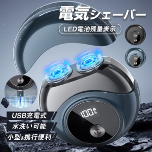 シェーバー メンズ ボディシェーバー 電気シェーバー 髭剃り 防水 LED電池残量表示 磁気蓋 小型 コンパクト 持ち運び便利 プ