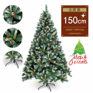 クリスマスツリー クリスマス 150cm 北欧 組み立て 高級感 飾りなし ホワイト 雪 部屋 庭 枝大幅増量 プレゼント おしゃ