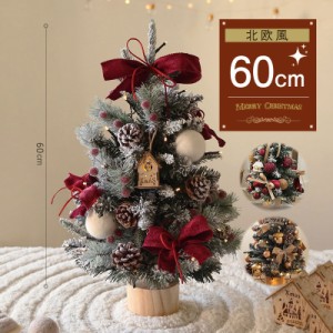 クリスマスツリー クリスマス 60cm 北欧 組み立て 高級感 飾り付き LED付き 電池 単3 玄関 部屋 庭 プレゼント おし