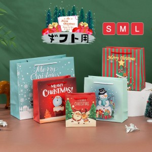 ギフト袋 紙袋 ラッピング袋 クリスマス クリスマス専用 贈り物 ギフト プレゼント 商品 お菓子 会社 学校 クラブ お客様 友