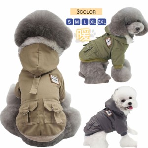 犬服 犬 ワンちゃん ペット用品 ジャケット ポケット カジュアル かわいい 着せやすい あったか 秋 冬 撮影 お出掛け お散歩