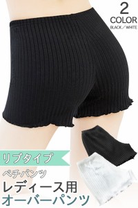 オーバーパンツ アンダーパンツ レディース マイクロミニパンツ スパッツ インナーパンツ ペチパンツ レディース下着 リブ編み