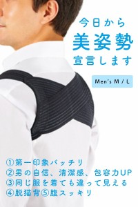 姿勢矯正ベルト 調整可能 猫背改善 腰痛改善 ダイエット効果 補正下着 今日から姿勢改善  男性 メンズ M/L