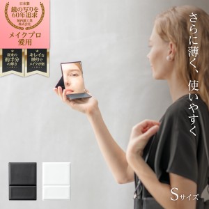 堀内鏡工業 HORIUCHI MIRROR【メイクプロ愛用の鏡がさらに薄く、使いやすく】折立ミラー Sサイズ メイクアップ 化粧鏡 折りたたみ 卓上 