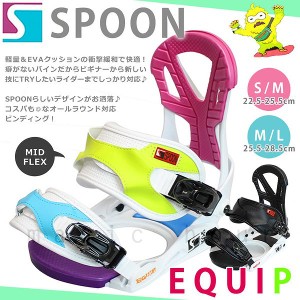 スノーボード ビンディング スノボー バインディング メンズ レディース SPOON スプーン EQUIP ボード 22-23 グラトリ ジブ 軽量 アシメ