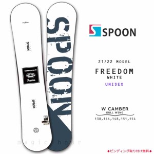 スノーボード 板 メンズ レディース 単品 SPOON スプーン FREEDOM スノボー 初心者 グラトリ ダブルキャンバー ボード ツインチップ 軽量