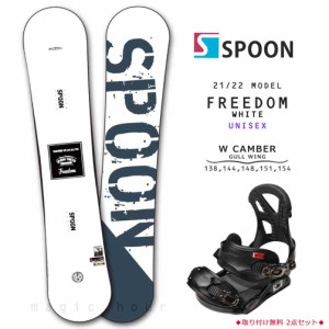 スノーボード 板 メンズ レディース 2点 セット スノボー ビンディング SPOON スプーン FREEDOM 初心者 グラトリ ダブルキャンバー ボー