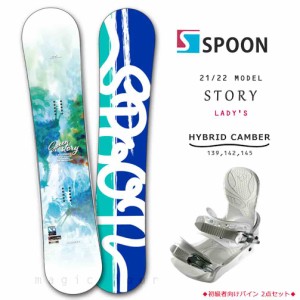 スノーボード 板 レディース 2点 セット スノボー ビンディング SPOON スプーン STORY 初心者 ハイブリッド キャンバー ボード グラトリ 