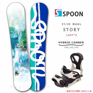 スノーボード 板 レディース 2点 セット スノボー ビンディング SPOON スプーン STORY 初心者 ハイブリッド キャンバー ボード グラトリ 