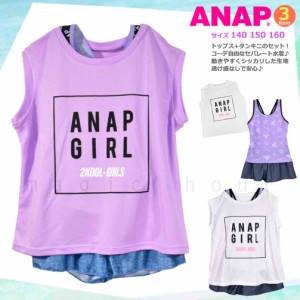 水着 子供 女の子 タンキニ ガールズ スイムウェア ANAP アナップ T付き 3点 セット ジュニア ブランド お洒落 かわいい 140cm 150cm 160