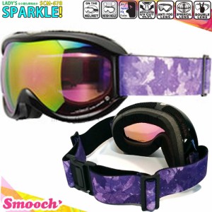 スノーボード スキー ゴーグル レディース スノーゴーグル Smooch(スムーチ) SPARKLE! ミラー加工 くもり止め ダブルレンズ 球面レンズ 