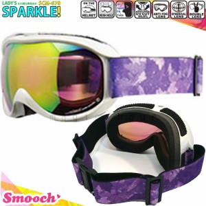 スノーボード スキー ゴーグル レディース スノーゴーグル Smooch(スムーチ) SPARKLE! ミラー加工 くもり止め ダブルレンズ 球面レンズ 