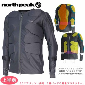 スノーボード プロテクター メンズ レディース ボディー プロテクター ジャケット northpeak 大人用 長袖 速乾 衝撃吸収 インナー ウェア