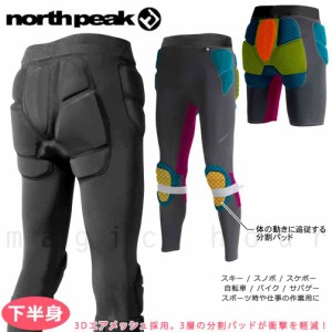 スノーボード プロテクター ヒップ パッド ロング メンズ レディース northpeak 下半身 スノボ インナーパンツ けつパッド スポーツ ウェ