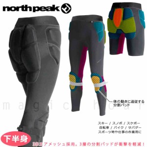 スノーボード プロテクター レディース ヒップ パッド ロング丈 下半身 膝 northpeak スノボ インナーパンツ けつパッド スポーツ ウェア