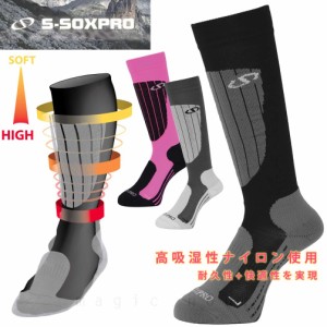 スキー スノーボード ソックス 靴下 メンズ レディース 高機能 スポーツソックス S-SOXPRO エスソックスプロ 吸汗 速乾 高吸放湿性 ナイ