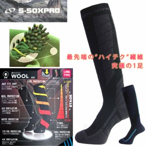 スキー スノーボード ソックス 靴下 メンズ レディース 高機能 スポーツソックス S-SOXPRO エスソックスプロ 吸汗 速乾 消臭 透湿 防寒 