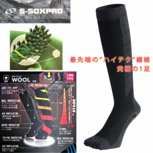 スキー スノーボード ソックス 靴下 5本指 メンズ レディース 高機能 スポーツソックス S-SOXPRO エスソックスプロ 吸汗 速乾 消臭 防寒 