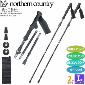 登山 杖 トレッキングポール 軽量 折りたたみ ストック Ｉ型 2本セット 伸縮式 フォールディングポール コンパクト お洒落 northern coun