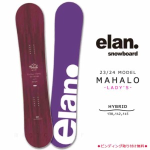 スノーボード 板 レディース 単品 ハイブリッド キャンバー ボード ELAN エラン MAHALO 2024 グラトリ 初心者 お洒落 ブランド かわいい 