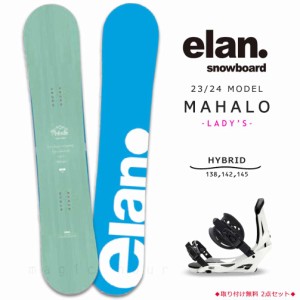 スノーボード 板 レディース 2点 セット ハイブリッド キャンバー ボード ELAN エラン MAHALO 2024 グラトリ 初心者 お洒落 ブランド か