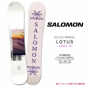 スノーボード 板 レディース 単品 SALOMON サロモン LOTUS スノボー 初心者 ハイブリッド キャンバー ボード Wロッカー ソフトフレックス