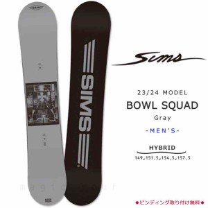 スノーボード 板 単品 グラトリ メンズ SIMS シムス BOWL SQUAD GRAY 2024 スノボー 初心者 ハイブリッドキャンバー ボード お洒落 ブラ