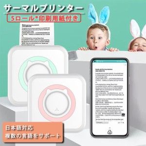 ケットプリンター ハンディープリンター モバイルプリンター 写真 フォトプリンター 小型 持ち運び Bluetooth接続 学生用 プレゼント USB