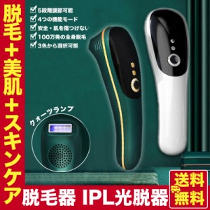 脱毛器 IPL光脱器 光美容器 家庭用脱毛器 5段階調節 自動照射 レーザー 全身用 vio対応 メンズ レディース 冷感 光脱毛器 メンズ 男女兼