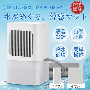 水冷マットレス電気冷却マットひんやりマット注入式冷水循環