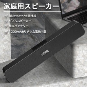 Bluetoothスピーカー サウンドバー テレビ スピーカー テレビスピーカー Bluetooth 高音質 サウンドスピーカー PC クリア 重低音 臨場感 