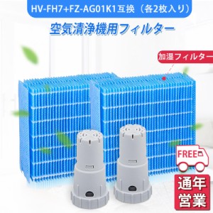 空気清浄機 シャープ HV-FH7 hvfh7 FZ-AG01K1 気化式加湿機用交換フィルター 互換品 加湿空気清浄機 4点セット