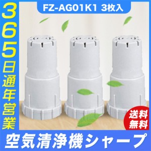 シャープ FZ-AG01K1 フィルター sharp 加湿器用 フィルター  FZAG01K1 加湿空気清浄機 交換用 互換品 3個入り