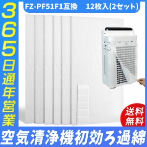 空気清浄機 シャープ(SHARP) FZ-PF51F1 pf51f1 取替え用 空気清浄機用交換部品 使い捨てプレフィルター 非純正 12枚入り