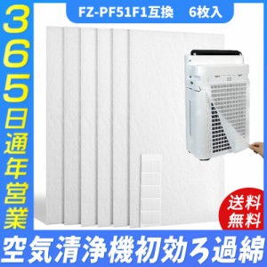 空気清浄機 シャープ(SHARP) FZ-PF51F1 取替え用 空気清浄機用交換部品 使い捨てプレフィルター 非純正 6枚入り