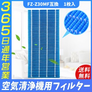 空気清浄機 シャープ(SHARP) FZ-Z30MF FZZ30MF 加湿フィルター 空気清浄機 用交換フィルター (FZ-Y30MFの代替品) 互換品 1枚入り