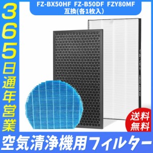 シャープ SHARP FZ-BX50HF FZ-B50DF FZ-Y80MF 加湿空気清浄機用 集塵フィルター 脱臭フィルター 互換品 合計3枚入り 