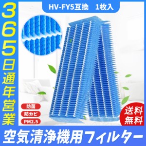 空気清浄機 シャープ(SHARP) HV-FY5 hvfy5 加湿器フィルター  交換用 互換 フィルター 1枚入り