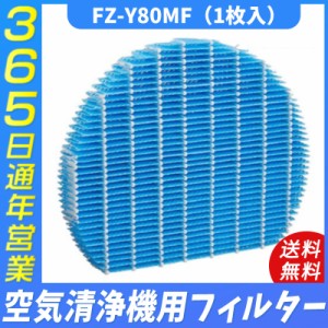 SHARP互換品 シャープ FZ-Y80MF 加湿フィルター 交換部品 互換品 FZY80MF KC-40P1/KC-450Y3/KC-45Y2 1セット入り