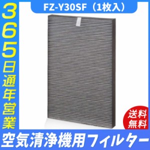 空気清浄機 フィルター FZ-Y30SF 加湿空気清浄機交換用 シャープ 集塵フィルター 花粉 制菌 HEPAフィルター 互換品 交換品