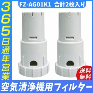 空気清浄機 シャープ FZ-AG01K1 フィルター  Ag+イオンカートリッジ sharp加湿器用 ag イオンカートリッジ 互換品/2個入り
