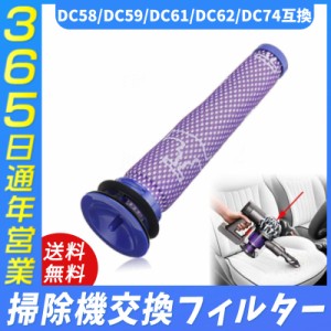 ダイソン Dyson フィルター 細長いタイプ V8 V7 V6 DC58 DC59 DC61 DC62 DC74 掃除機 コードレス 互換品 水洗い 洗濯可能