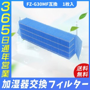 空気清浄機 シャープ(SHARP) FZ-G30MF フィルター 加湿フィルター 互換品 脱臭フィルター 交換用 非純正