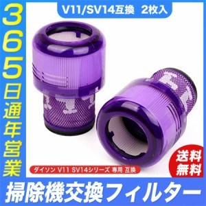 ダイソン 掃除機 V11 SV14 SV15シリーズ 専用 フィルター 交換フィルターユニット 互換品 掃除機用フィルター 掃除機 2個セット