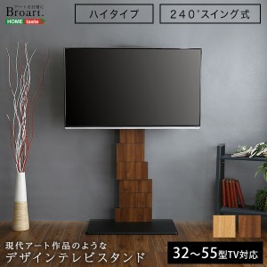 送料無料 デザインテレビスタンド　ハイスイングタイプ　BROART-ブラート- ＋不織布マスク 5枚入 　おすすめ 人気 おしゃれ 誕生日 プレ